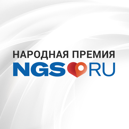 NGS.RU объявляет о запуске проекта «Народная премия НГС»